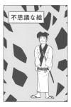 Fushigi na e