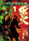 Kamen Rider Amazons Gaiden: Hotarubi