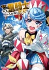 Tsuihou Sareta Tensei Juukishi wa Game Chishiki de Musou Suru