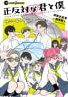 Seihantai na Kimi to Boku: Sunny and Rainy