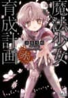 Mahou Shoujo Ikusei Keikaku: Red