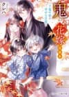 Oni no Hanayome Tanhenshuu: Kooni ya Mina no Shiawasena Nichijou