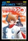Cyborg 009: Taiheiyo no Bourei