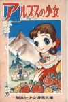 Alps no Shoujo