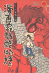 Mangaka Zankoku Monogatari