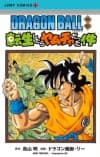 Dragon Ball Gaiden: Tensei-shitara Yamcha Datta Ken